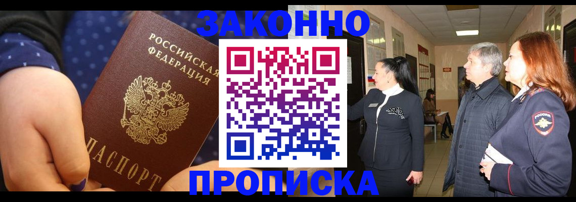 прописка иностранных граждан в Знаменске