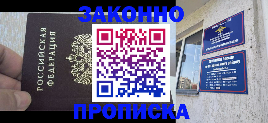 временная регистрация в квартире в Знаменске