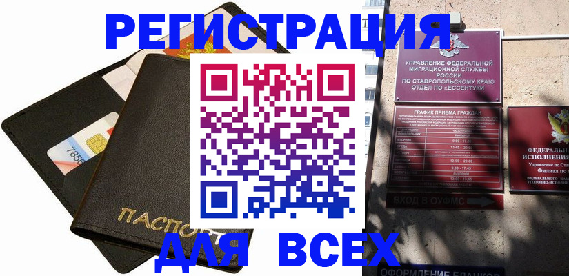 прописка для военкомата в Знаменске