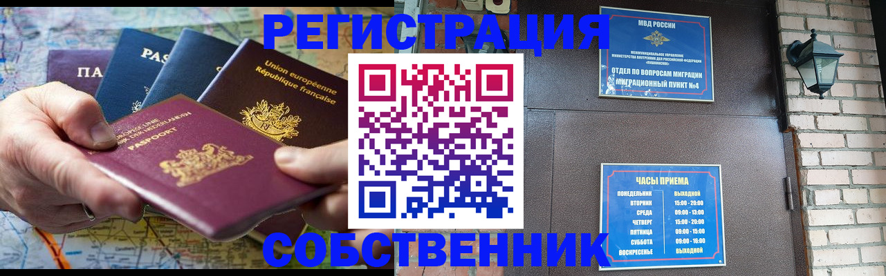 прописка от собственника в Знаменске